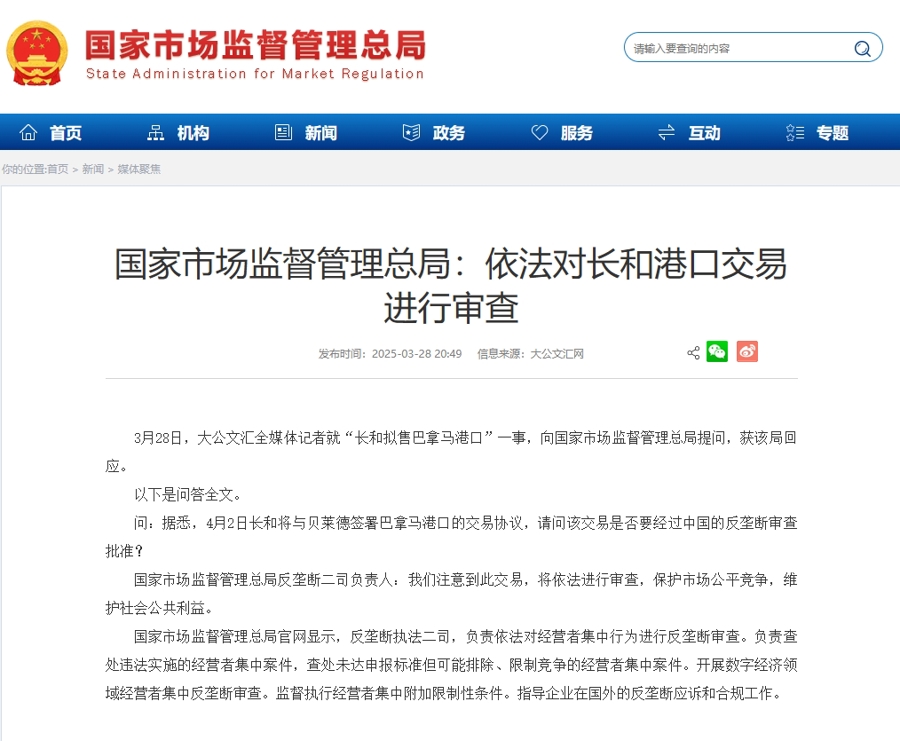 长和出售港口交易各方不得规避审查