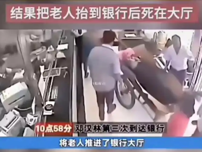 “病重老人取钱死于银行”暴露了啥